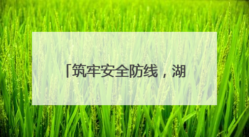 筑牢安全防线，湖北随州公安交管部门组织开展查缉酒醉驾实战演练活动
